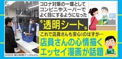 「意味ないやん！」レジ前の飛沫防止用”透明シート”をめくる客に店員戸惑い