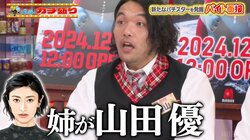 小栗旬・山田優夫妻のイケメン弟がキャラ濃すぎ 番組初登場で共演者から「こんな最終兵器、残してた！？」その素顔とは