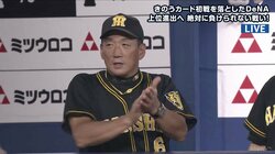 阪神・猛虎打線が得意のハマスタで絶好調　野手5人がマルチ安打を記録　ハマスタでは9勝1敗に