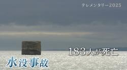 「海底に眠る183人の遺骨」長生炭鉱水没事故から83年…「今私たちがしていることは、本来国がやるべきこと」潜水調査続ける市民団体の想い