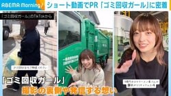 若者へSNSで“魅力”発信 ｢ゴミ回収ガール｣ 震災経験が育んだ“人とのつながり”への想い「助け合ってやっている仕事」