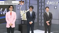 エントリーチーム、強敵破り堂々の予選突破決定！大橋貴洸七段「自分たちでつかみ取った」自信胸にいざ本戦へ／将棋・ABEMAトーナメント2024