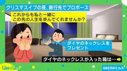 プロポーズで贈ったダイヤのネックレス 入れ物に詰まったエピソードに「素敵」「ロマンチスト」絶賛の声