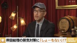 岸田総理の“減税策” 岸博幸氏「しょうもない。官邸にもムカついている」 橋下徹氏「所得が低い人に恩恵ない」