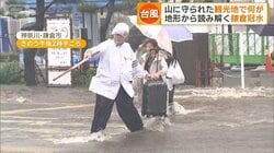 鎌倉の冠水を地形から読み解く　山に守られた町で何が　専門家「日本中あらゆる所に」