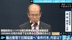 「韓国テレビ局のアナウンサーが一瞬止まった。ネットユーザーも混乱していた」急転直下のGSOMIA“破棄凍結”、日米韓の受け止めは