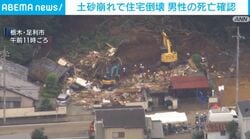 土砂崩れで住宅倒壊 男性の死亡確認