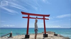 外国人観光客が注目…伊豆の穴場　“温泉”に“楽園”…日本人も知らない驚きの発見も