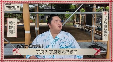 宇良呼んできて」大関・琴櫻、場所前にお茶目すぎる“小ボケ”連発