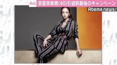 安室奈美恵H&amp;Mコラボ 値下げ！ H&M、安室奈美恵さんとコラボ商品 日本・アジアで販売 - 日本経済新聞