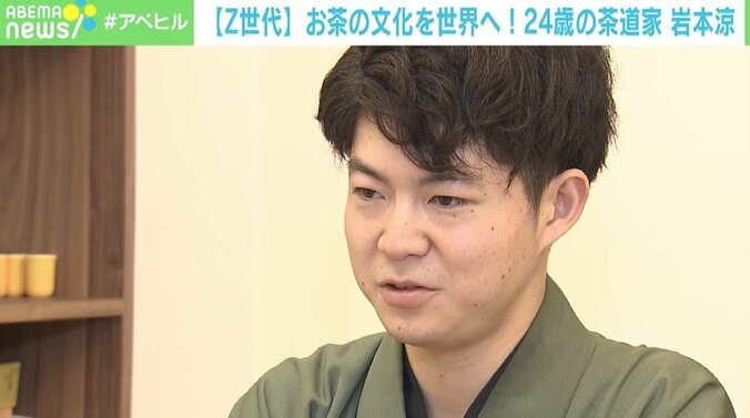 “茶産業の苦境を打破したい” 24歳の茶道家・経営者の岩本涼 海外留学で学んだ“お茶の人”になること 1枚目
