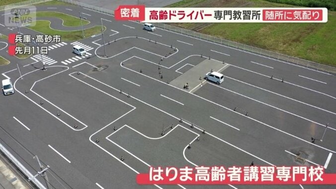 高齢者専門の教習所