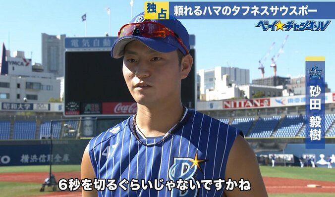 横浜DeNA・砂田、広島・丸も認めた俊足の持ち主が明かした驚きの事実　「野手も含めチーム１番の俊足投手が他にいる」 1枚目