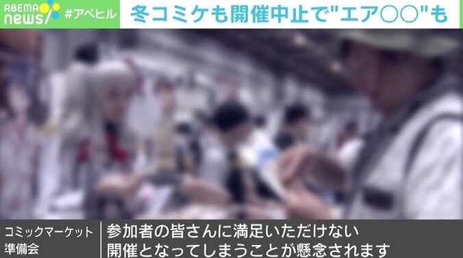 冬コミケも開催見送り…ネット上では“エア”企画の動きも 同人誌専門の印刷会社からは“リアル”を待ち望む声 2枚目