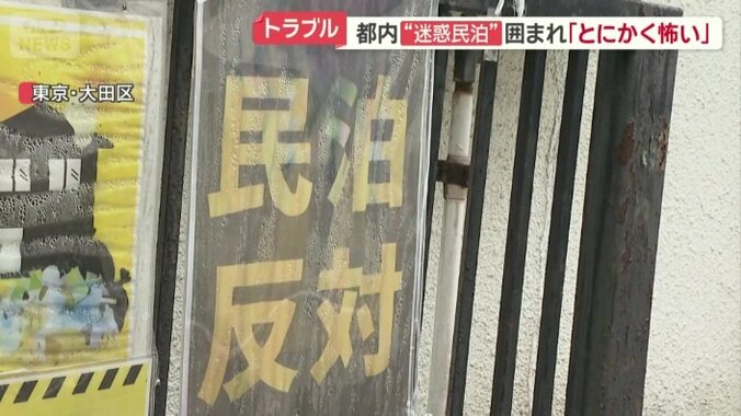 「民泊反対」の張り紙