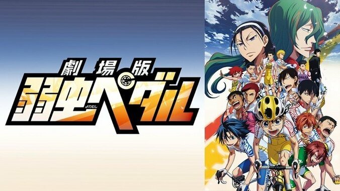 『弱虫ペダル』など人気アニメ無料配信！スポーツの日に応援したい『スポーツ男子特集』開催決定 5枚目