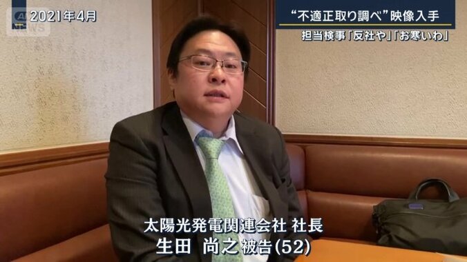生田尚之被告