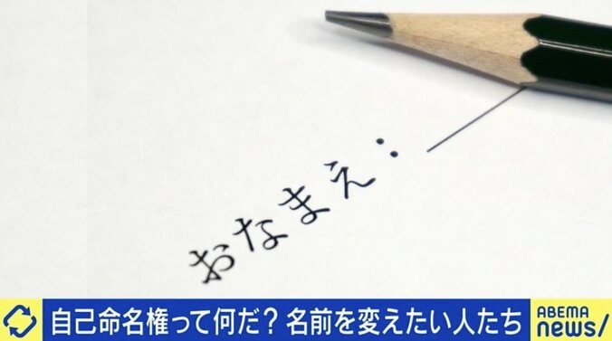 「親不孝かもしれないけど」それでも改名を望む理由とは？一方で「なんとなく」変えた人も…判断の基準は “裁判官の裁量”？名前の自由どこまで認めるべきか 1枚目