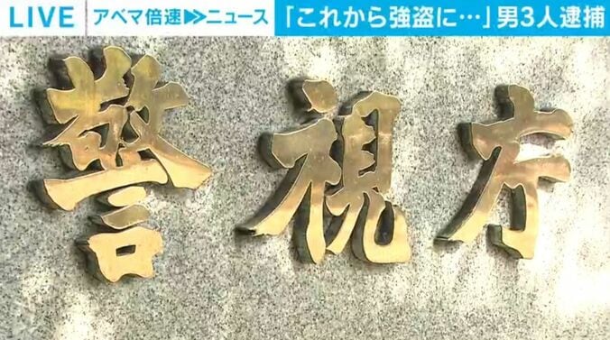 警視庁