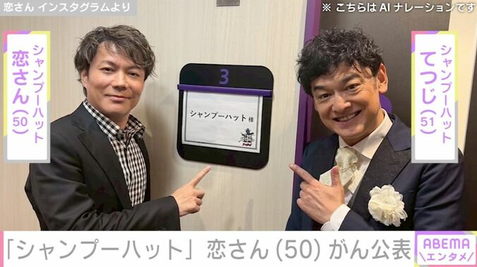 シャンプーハット・恋さん インスタグラムより