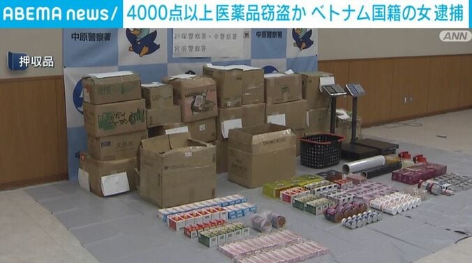 押収品