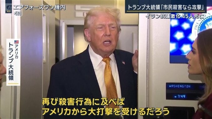 アメリカ　トランプ大統領（4日）