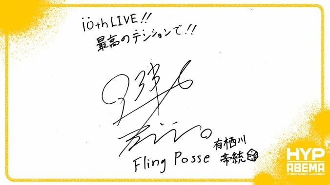 【写真・画像】『ヒプノシスマイク 10th LIVE ≪LIVE ANIMA≫』直前の“手書き”意気込みコメントが到着！ライブは今週末4月6日（土）＆7日（日）にABEMA PPV ONLINE LIVEにて配信　10枚目