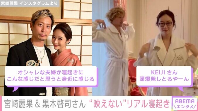 元EXILE黒木啓司さん&宮崎麗果さん夫婦、“リアル寝起き”体操動画のギャップが話題に「身近に感じる」「KEIJIさん頭爆発しとる」 1枚目