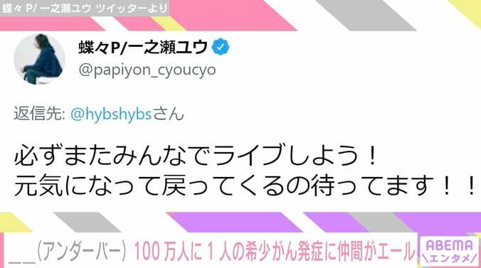 歌い手・アンダーバーの希少がん発症に仲間らがエール「必ずまたみんなでライブしよう」 2枚目