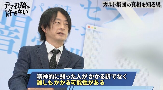 鈴木エイトが語る洗脳されやすい人・されにくい人の特徴「精神的に弱った人がかかる訳ではない」 1枚目