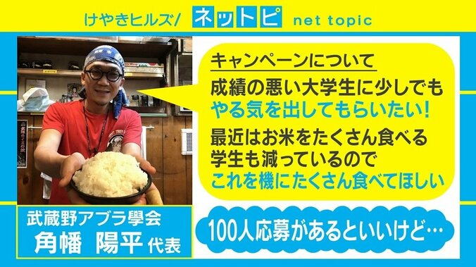 奨学金ならぬ“奨学米”とは？ 応募できるのはGPA1.0以下の“ヤバい成績”の大学生 4枚目