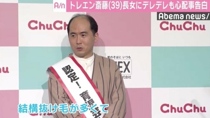 トレエン斎藤、長女にデレデレも最近の心配事は「抜け毛が多くて…」 1枚目