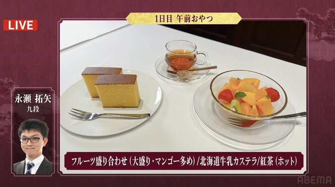 永瀬拓矢九段が注文した「フルーツ盛り合わせ（マンゴー多め）」、「北海道牛乳カステラ」、「ホットティー」