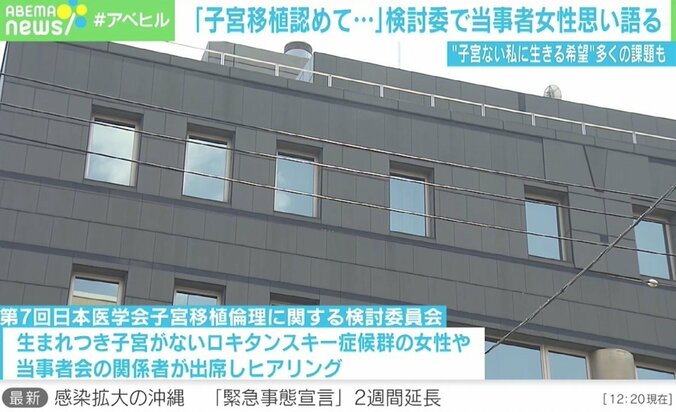 「子宮移植認めて」検討委で当事者の女性が訴え 医師「技術的には問題ない」も残る課題 2枚目