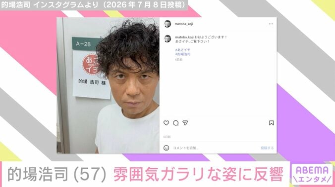 的場浩司（57）、 雰囲気がガラリと変わった姿に反響「痩せたね」「モジャパーめっちゃお似合い」 3枚目