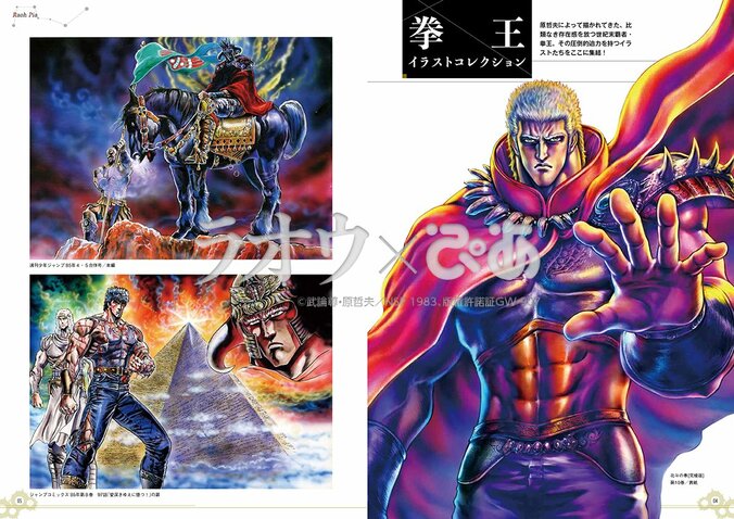 「ラオウとは何者か？」世紀末覇者拳王を徹底解析！『北斗の拳 ラオウ × ぴあ』が発売 2枚目