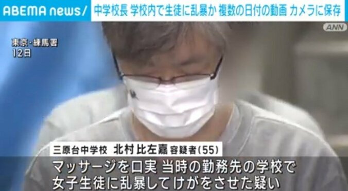 中学校長 学校内で生徒に乱暴し複数回動画を撮影か 1枚目