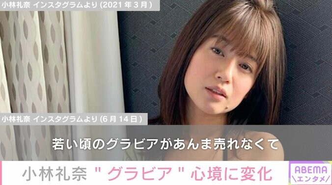 「グラビア見られることも、気持ち悪いってちょっと思っていた」小林礼奈、“グラビア”への心境の変化を告白「今またやりたい気持ちもある」 1枚目