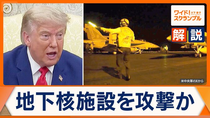トランプ大統領がピックアックス山の地下核施設へ攻撃予告　イランは地下施設に温存か…ミサイルの脅威 1枚目