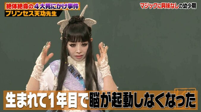 【写真・画像】「1歳で脳が起動しなくなった」プリンセス天功、幼少期の病気とその後の苦悩を告白「学校ではイジメに」　2枚目