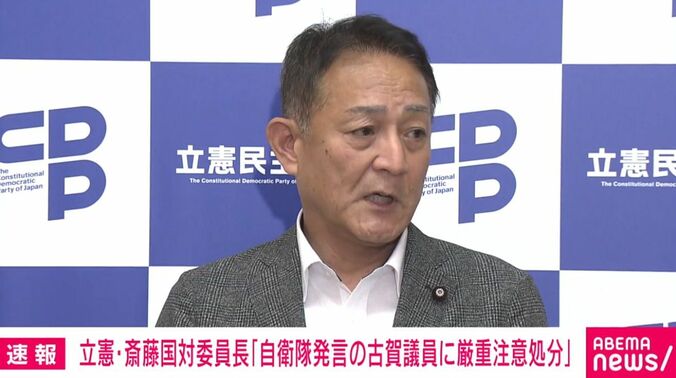 立憲・斎藤国対委員長