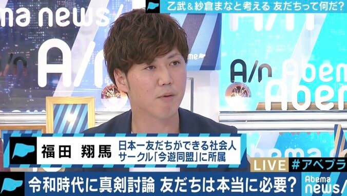 一度遊んだだけでも“友達