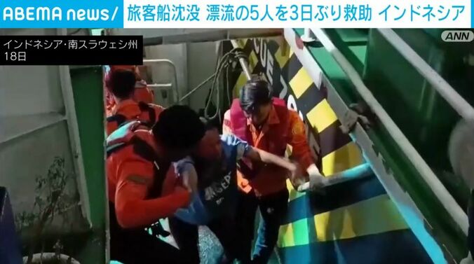 救助された人
