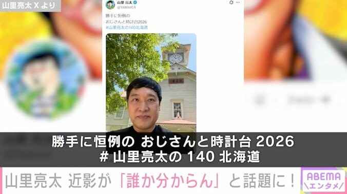 山里亮太 Xより