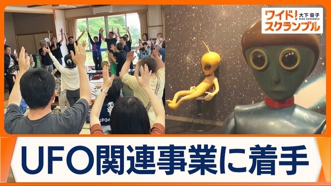 「UFOで盛り上がろう」　福島市飯野町が“UFO研究所”で観光客増　実は30年前から… 1枚目