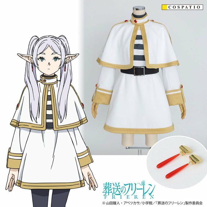 【写真・画像】TVアニメ『葬送のフリーレン』公式監修で再現！「フリーレン コスチュームセット」が登場　1枚目