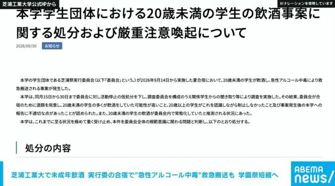 芝浦工業大学公式HPから