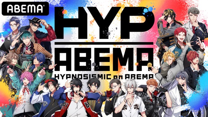 「ABEMA」と『ヒプマイ』のコラボ企画「HYPNOSISMIC on ABEMA」 オフィシャルグッズ販売開始！ 1枚目