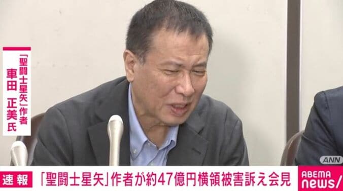 車田正美氏