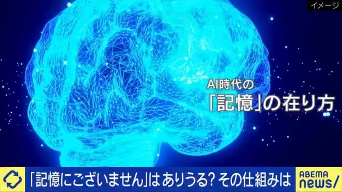 AIと記憶